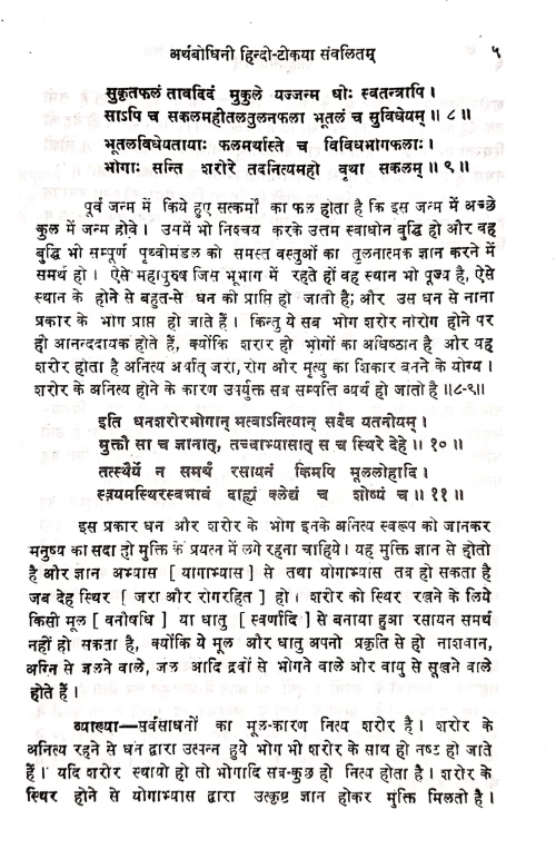 Rasahridayatantram (KAS 52)